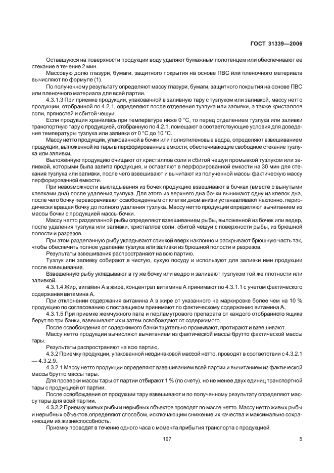 ГОСТ 31339-2006