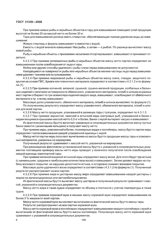 ГОСТ 31339-2006
