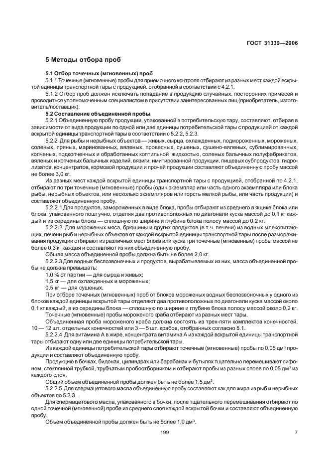 ГОСТ 31339-2006