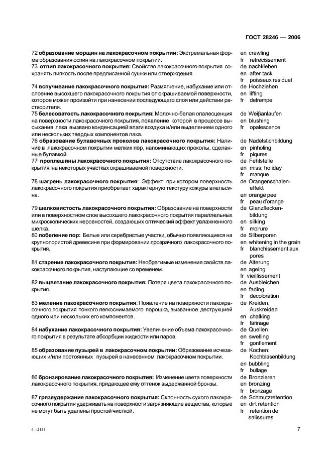 ГОСТ 28246-2006
