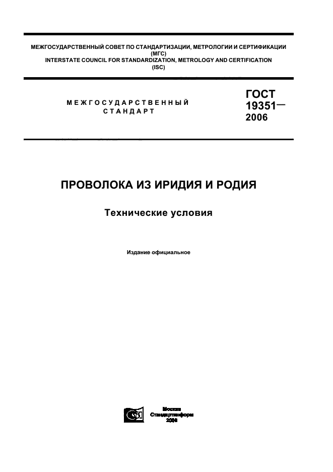 ГОСТ 19351-2006