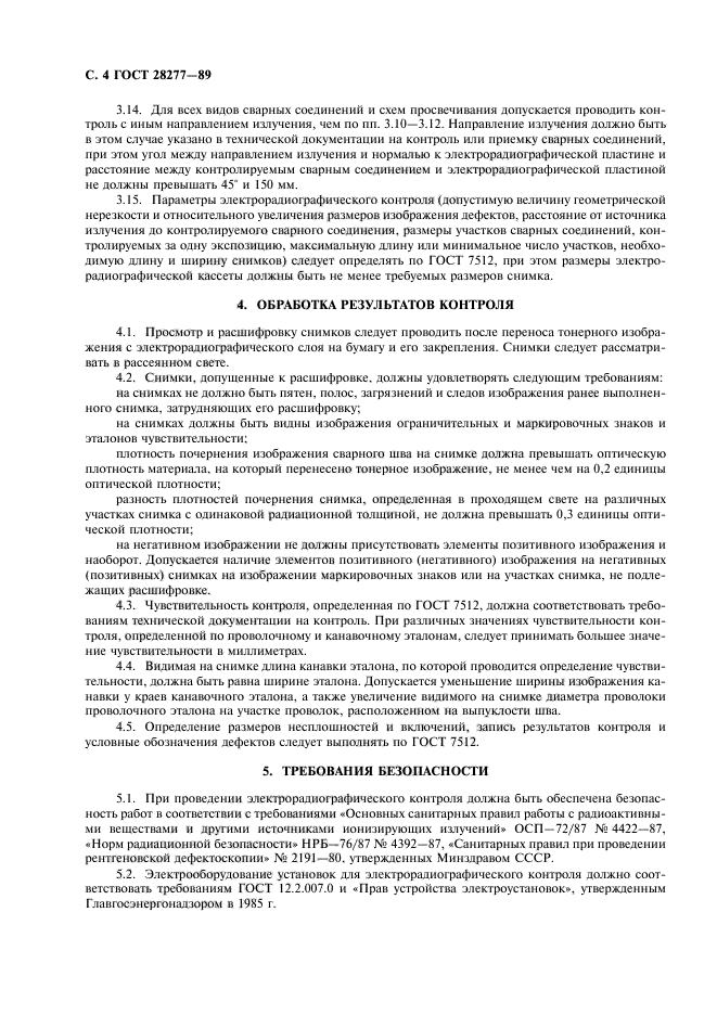 ГОСТ 28277-89