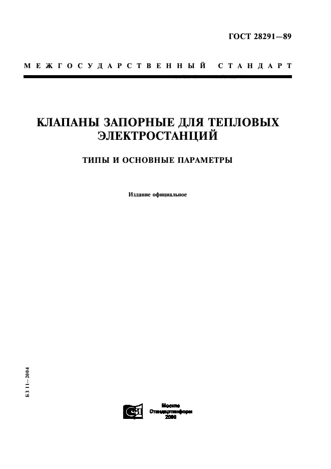ГОСТ 28291-89
