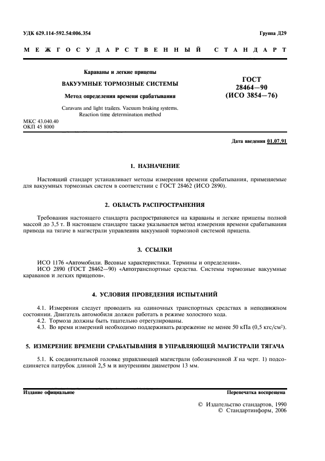 ГОСТ 28464-90