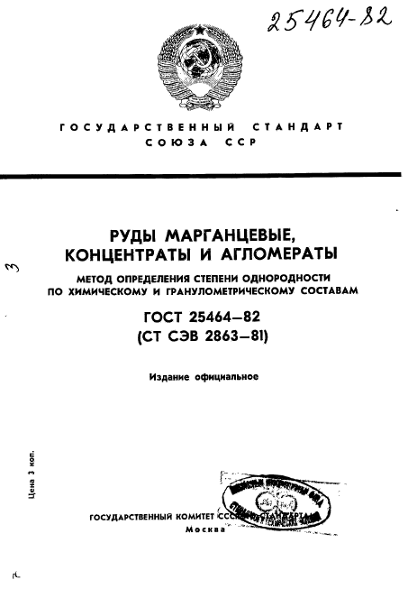 ГОСТ 25464-82