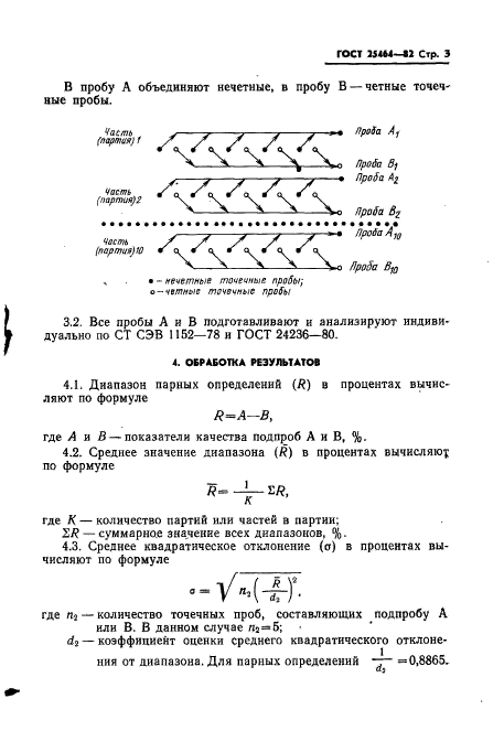 ГОСТ 25464-82