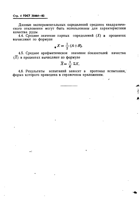 ГОСТ 25464-82
