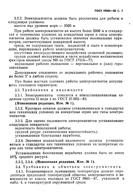 ГОСТ 19264-82