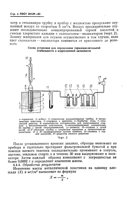 ГОСТ 25149-82