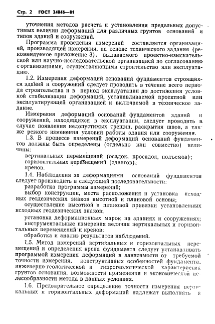 ГОСТ 24846-81