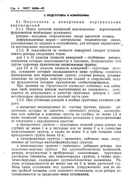 ГОСТ 24846-81