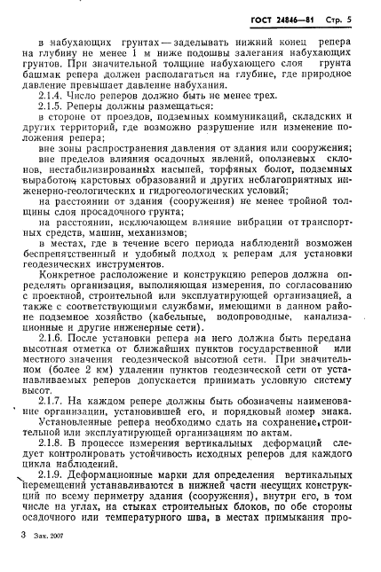 ГОСТ 24846-81