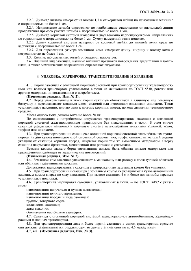 ГОСТ 24909-81