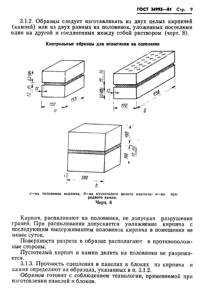 ГОСТ 24992-81