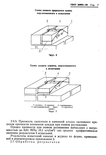 ГОСТ 24992-81