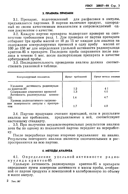 ГОСТ 25057-81