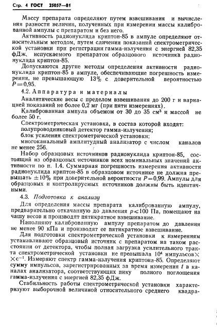 ГОСТ 25057-81