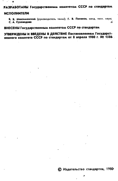 ГОСТ 24072-80
