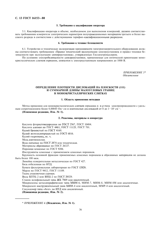 ГОСТ 16153-80