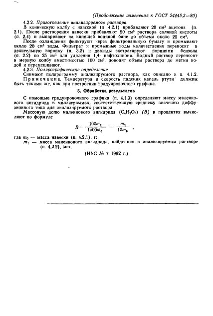 ГОСТ 24445.3-80
