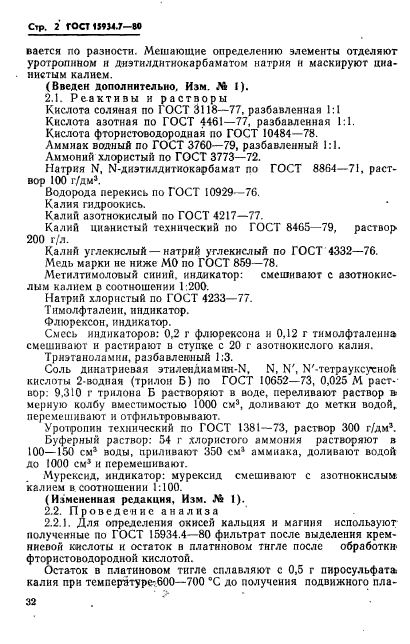 ГОСТ 15934.7-80