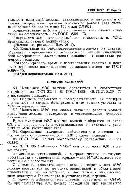ГОСТ 23737-79