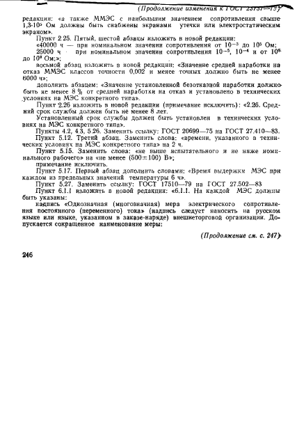 ГОСТ 23737-79