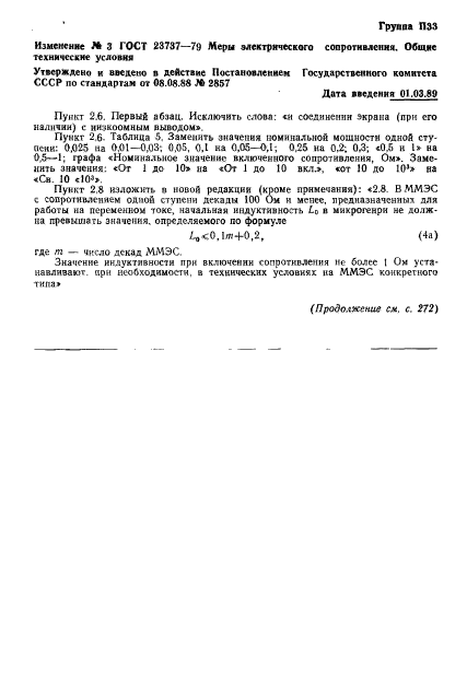 ГОСТ 23737-79