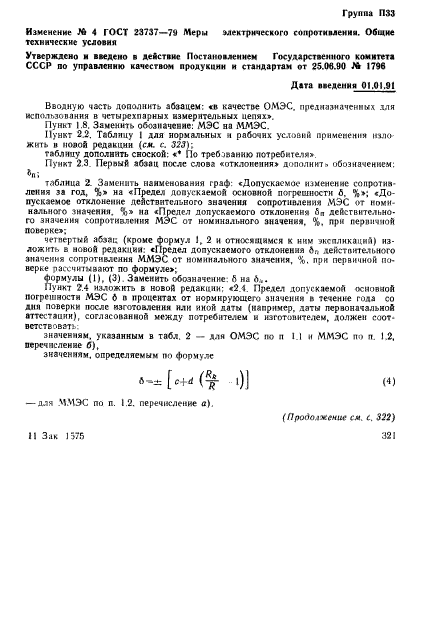 ГОСТ 23737-79