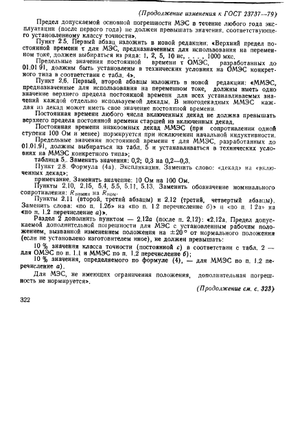 ГОСТ 23737-79