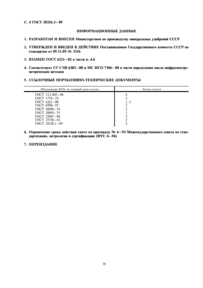 ГОСТ 28326.3-89