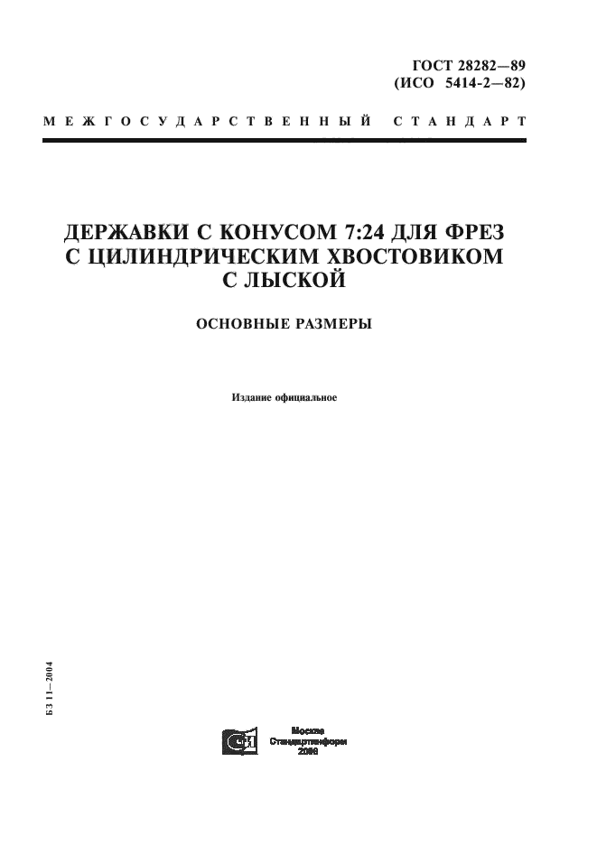 ГОСТ 28282-89