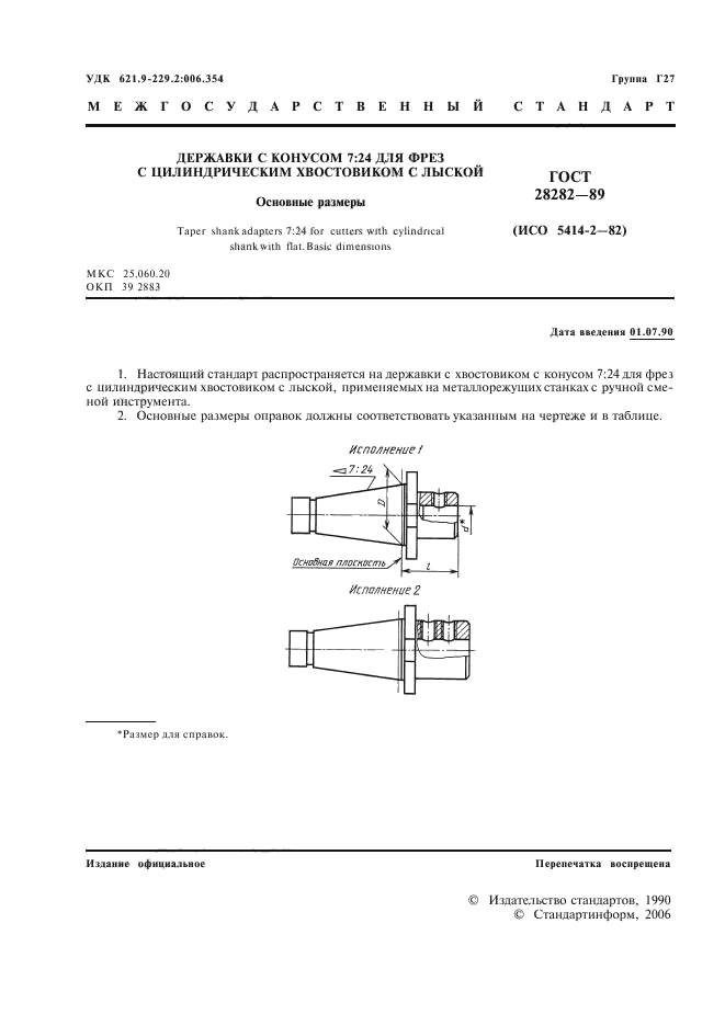 ГОСТ 28282-89