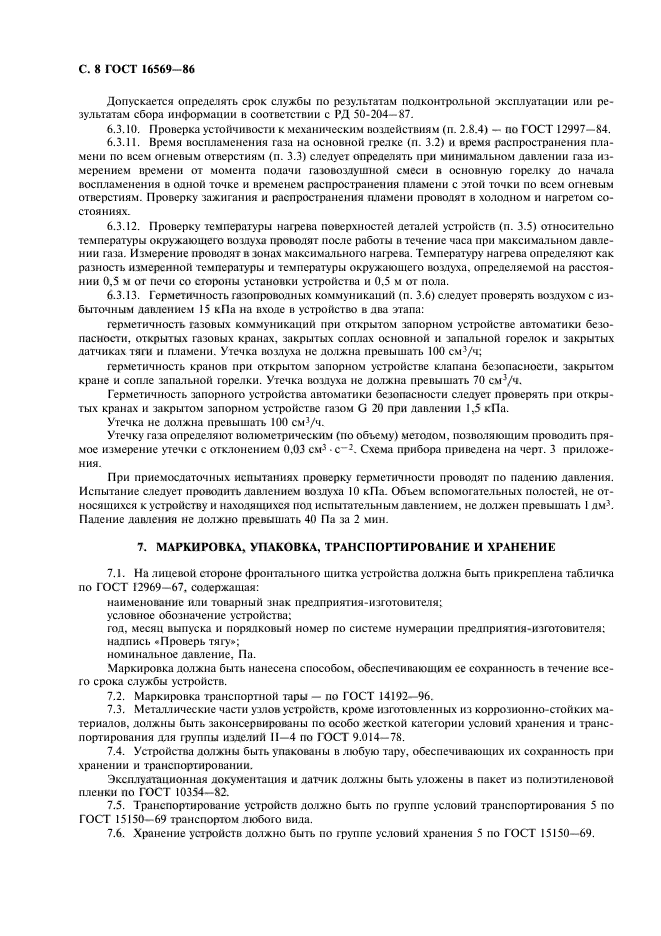 ГОСТ 16569-86