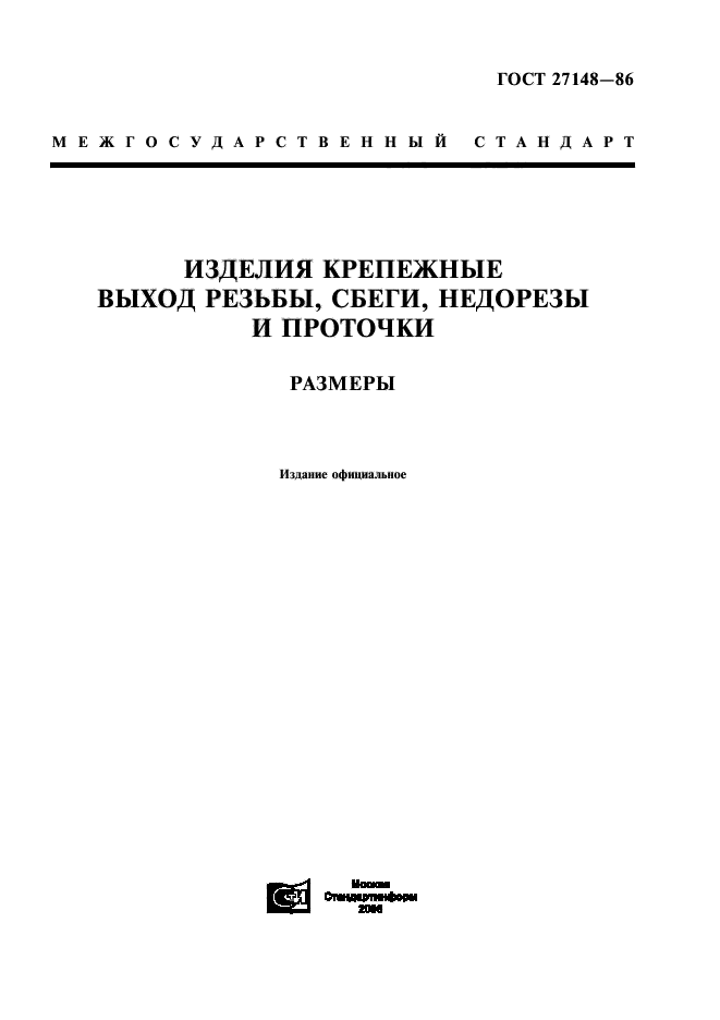 ГОСТ 27148-86