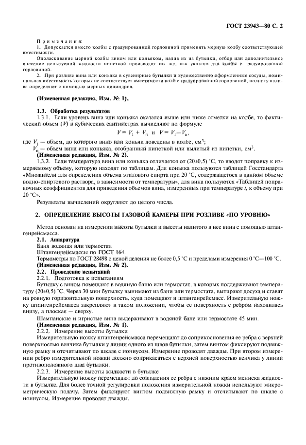 ГОСТ 23943-80