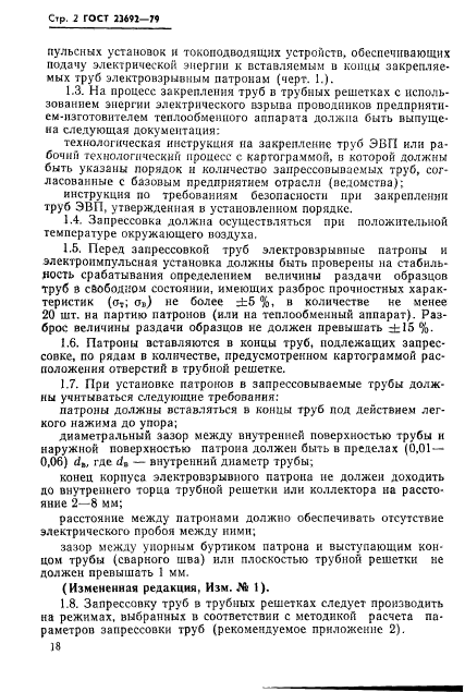 ГОСТ 23692-79