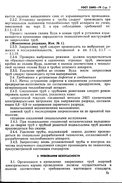ГОСТ 23692-79