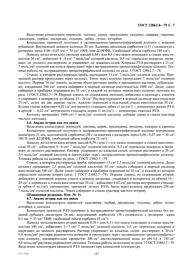 ГОСТ 23862.8-79