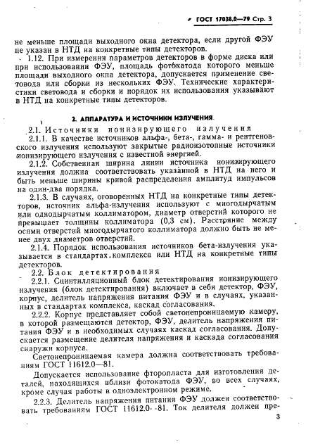ГОСТ 17038.0-79