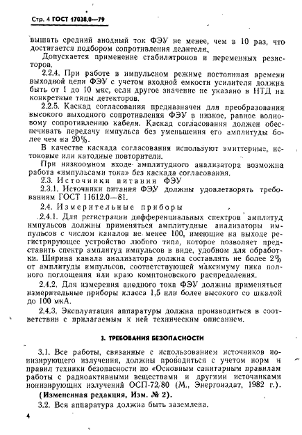ГОСТ 17038.0-79