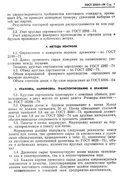 ГОСТ 23551-79