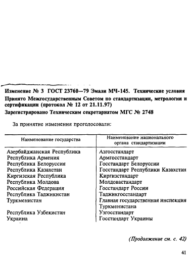 ГОСТ 23760-79