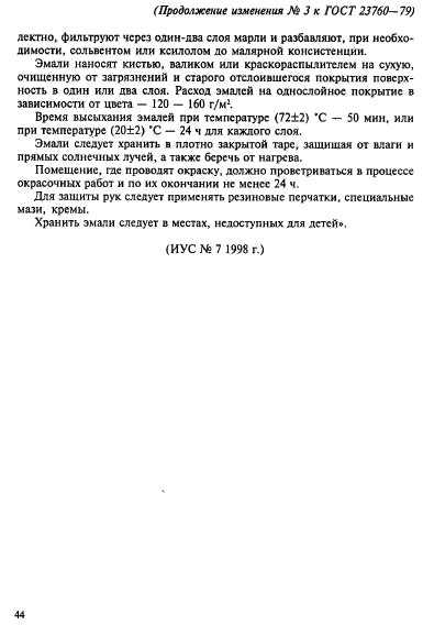ГОСТ 23760-79