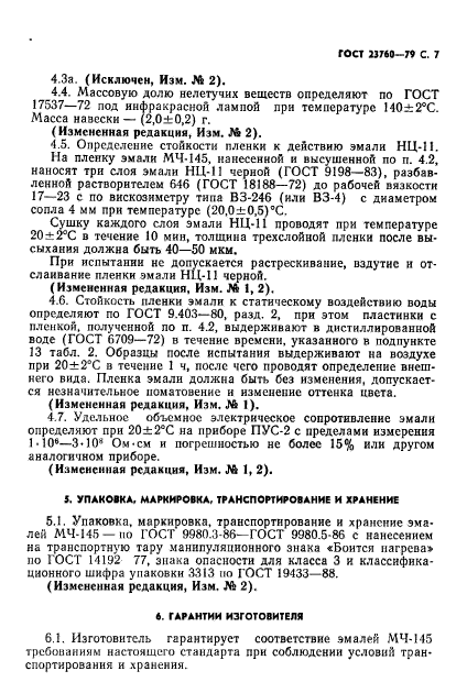 ГОСТ 23760-79