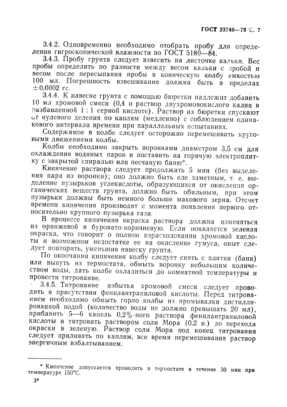 ГОСТ 23740-79
