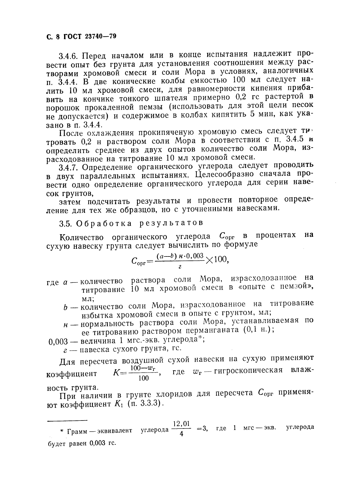 ГОСТ 23740-79