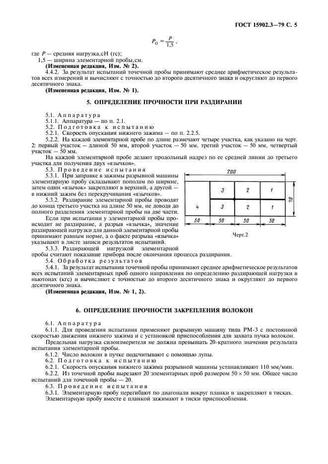 ГОСТ 15902.3-79