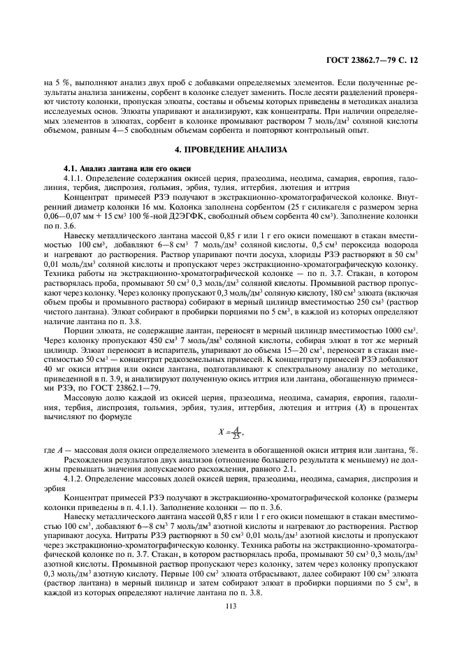 ГОСТ 23862.7-79