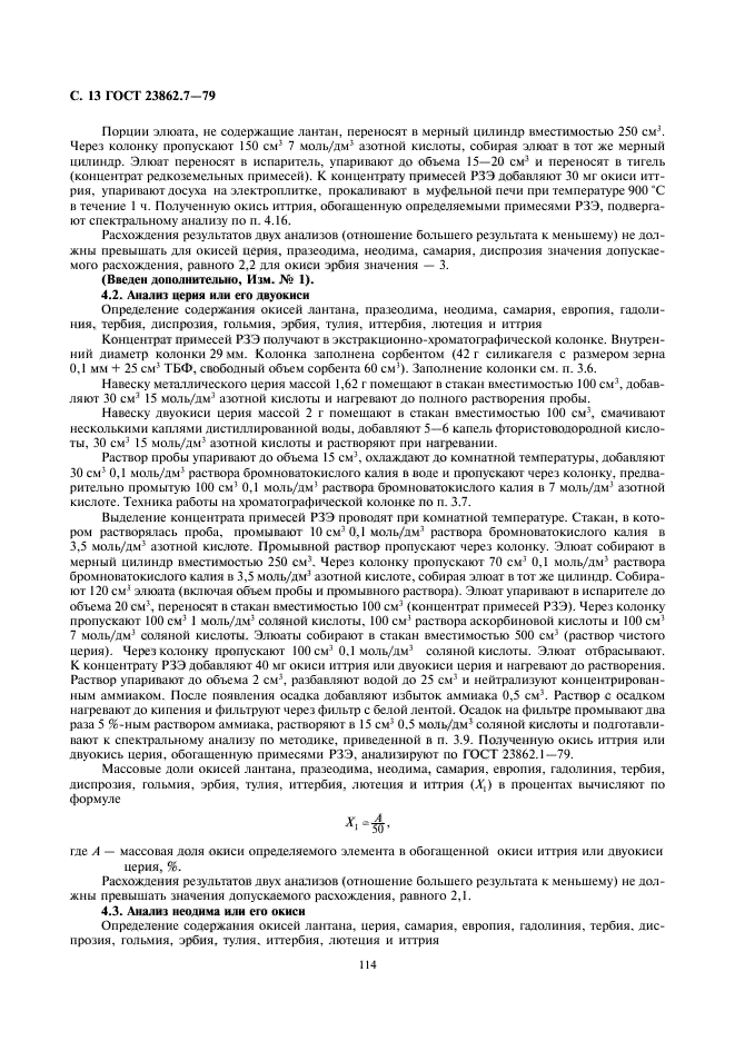 ГОСТ 23862.7-79